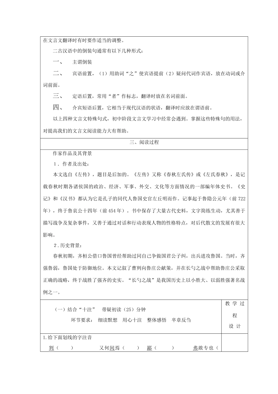 九年级语文下册 18《曹刿论战》精品导学案 鄂教版-鄂教版初中九年级下册语文学案_第2页