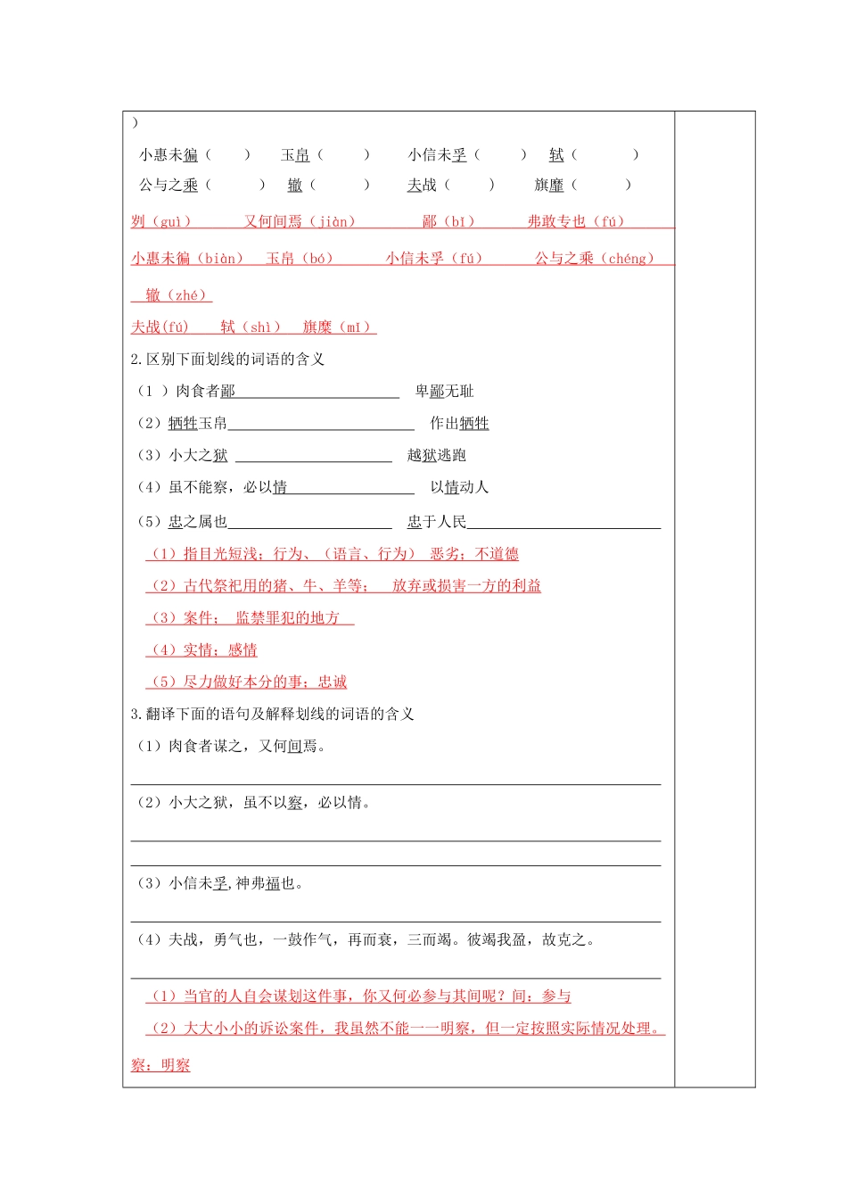 九年级语文下册 18《曹刿论战》精品导学案 鄂教版-鄂教版初中九年级下册语文学案_第3页