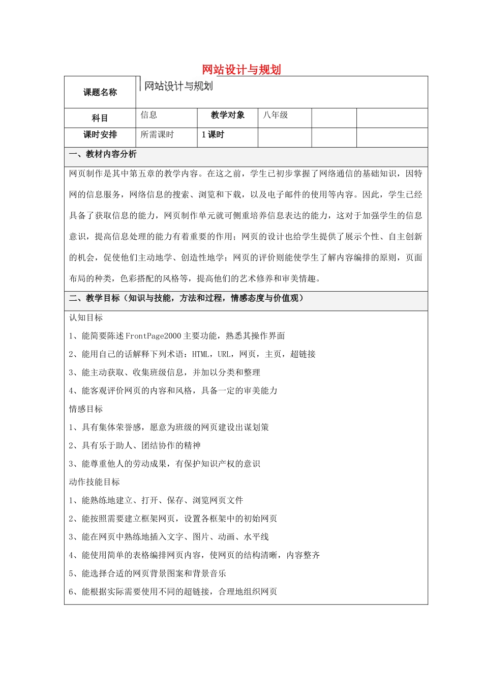 云南省水富县沙梁初级中学八年级信息技术 网站设计与规划_第1页