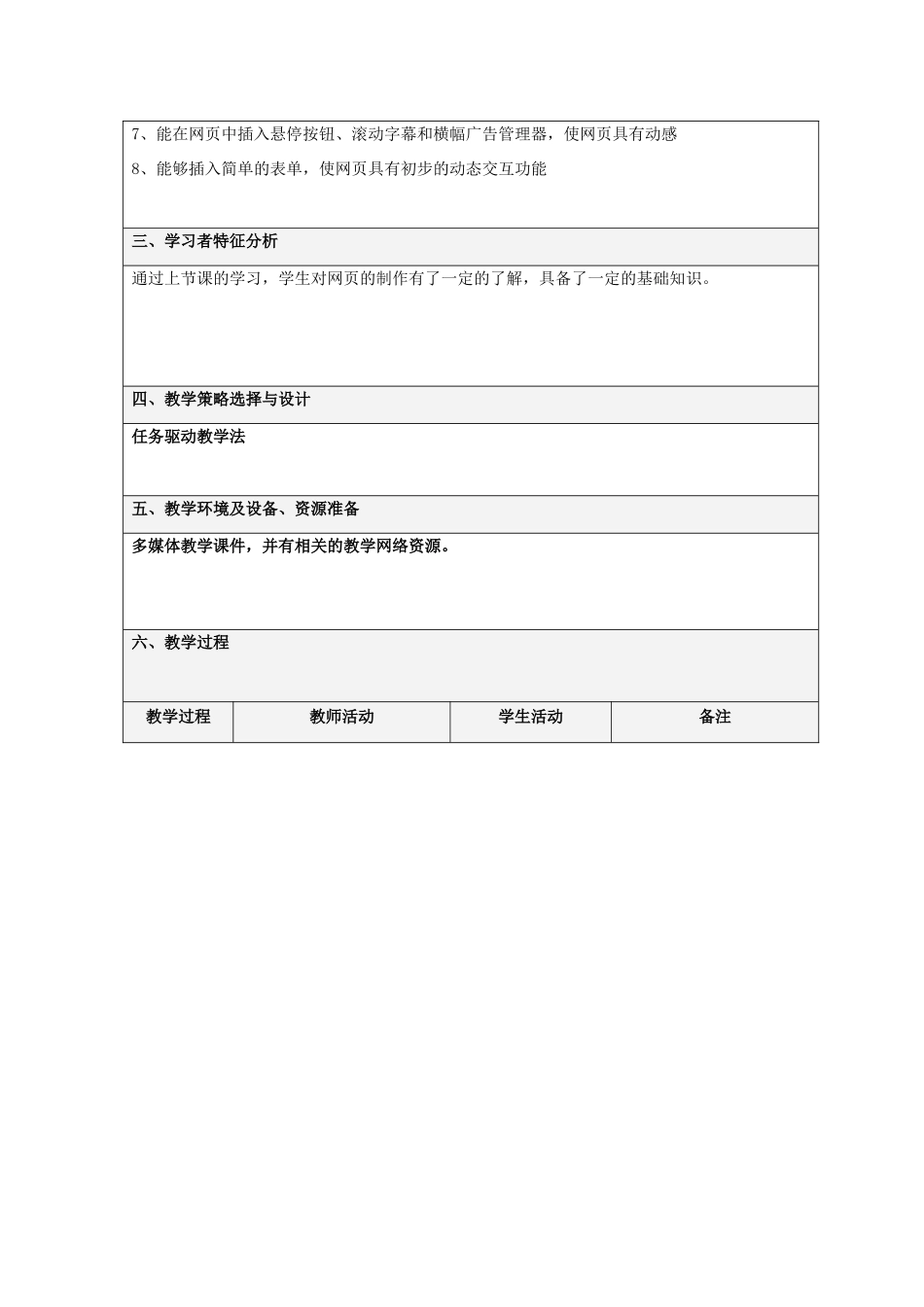 云南省水富县沙梁初级中学八年级信息技术 网站设计与规划_第2页