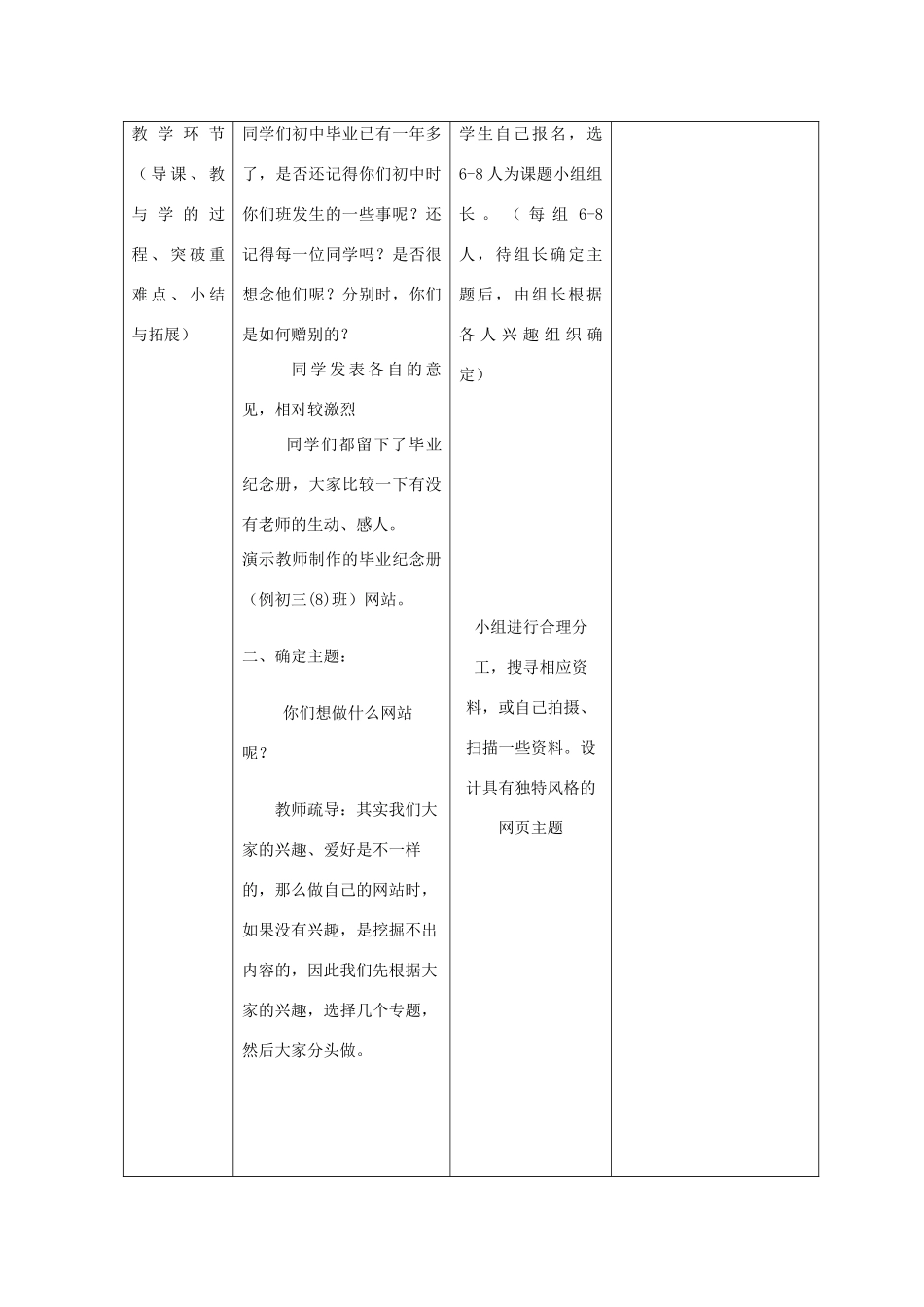 云南省水富县沙梁初级中学八年级信息技术 网站设计与规划_第3页