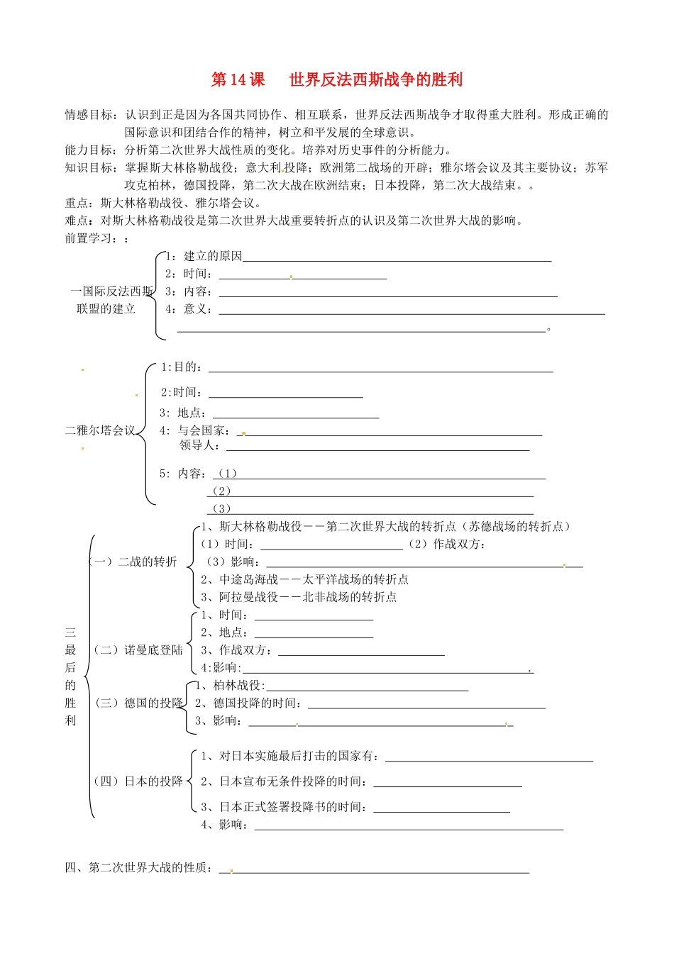 九年级历史下册 3.14《反法西斯战争的胜利》教案 华东师大版_第1页