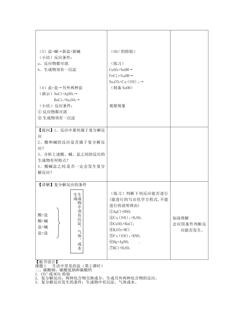 江苏省泰州市永安初级中学九年级化学下册 第十一单元 盐、化肥 课题1 生活中常见的盐（第二课时）教案 （新版）新人教版_第2页