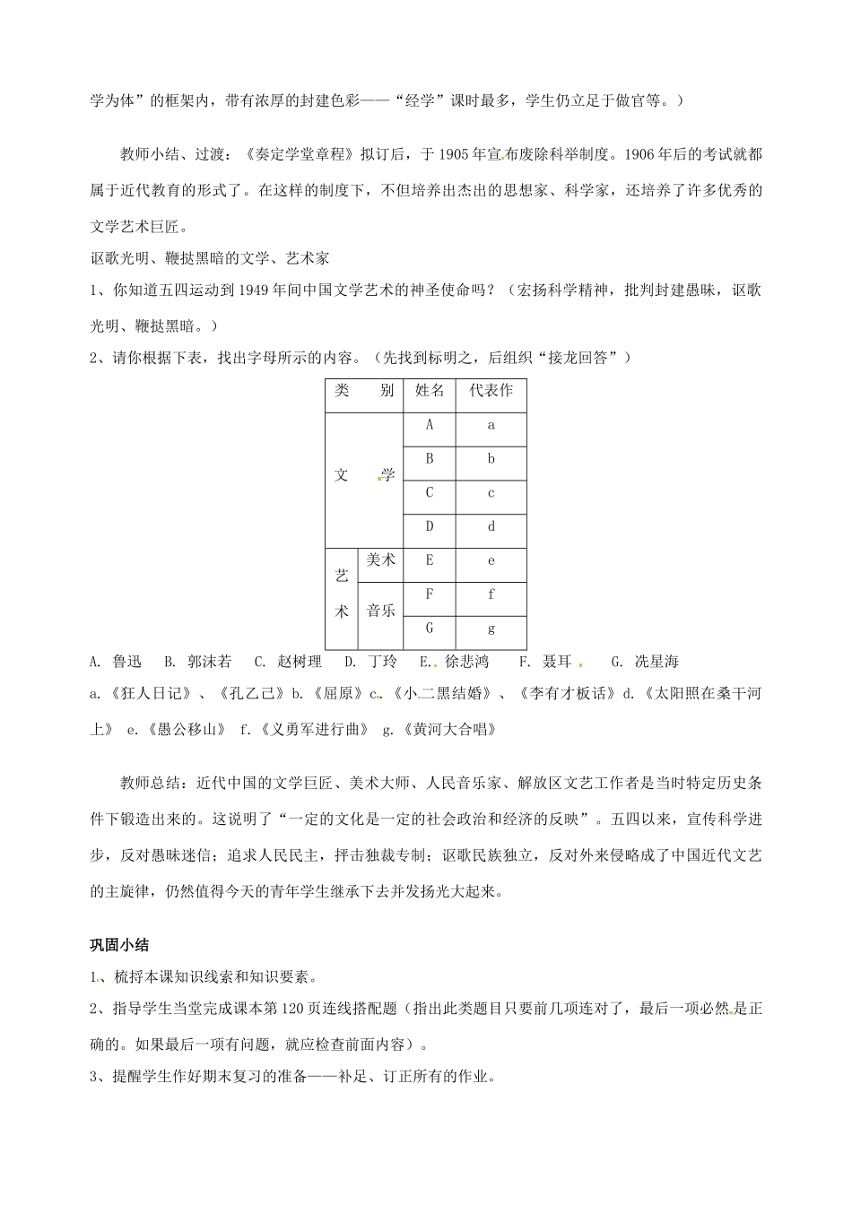 湖南省长沙县路口镇麻林中学八年级历史上册《第22课 科学技术与思想文化（二）》教案 新人教版_第2页