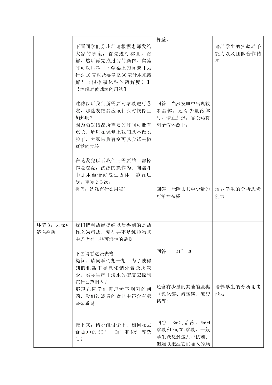 山东省滕州市大坞镇大坞中学九年级化学全册 第八单元 第二节《海水晒盐》教案 鲁教版_第3页