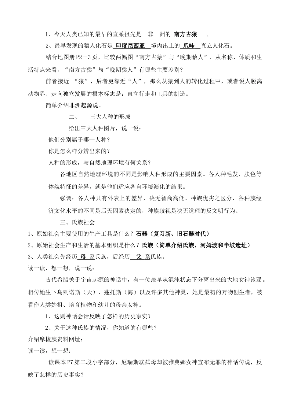 九年级历史上第1课 史前时期的人类 教案（华东师大版）_第3页