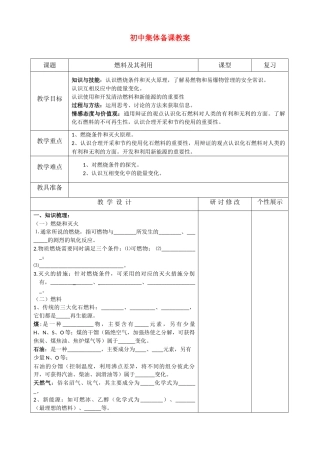 九年级化学第七单元燃料及其利用复习教案全国通用