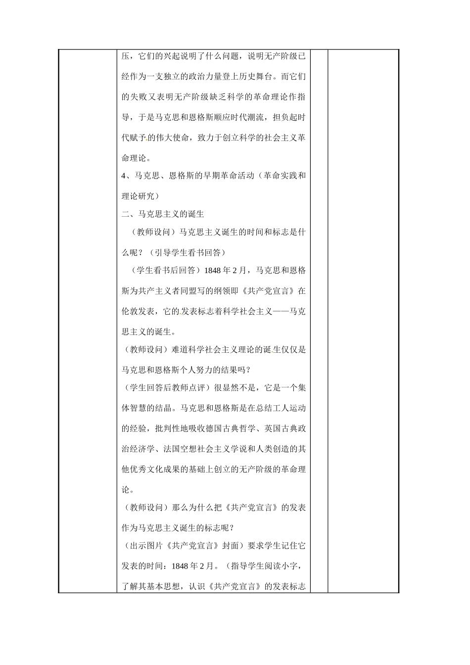 江苏省新沂市第二中学九年级历史上册 22 马克思主义的诞生教案 川教版_第2页