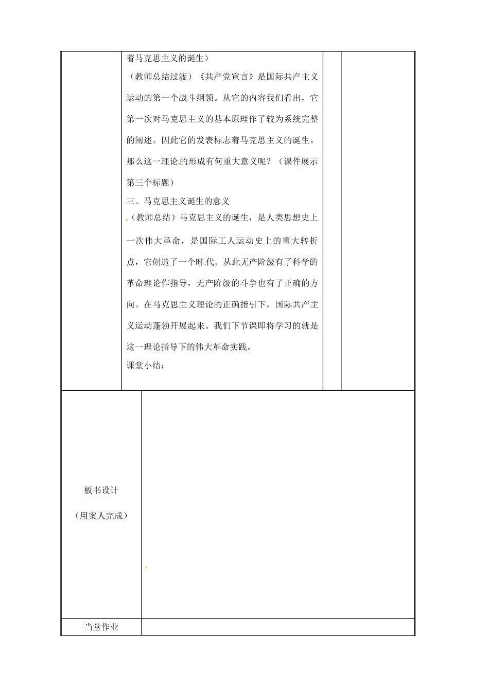 江苏省新沂市第二中学九年级历史上册 22 马克思主义的诞生教案 川教版_第3页
