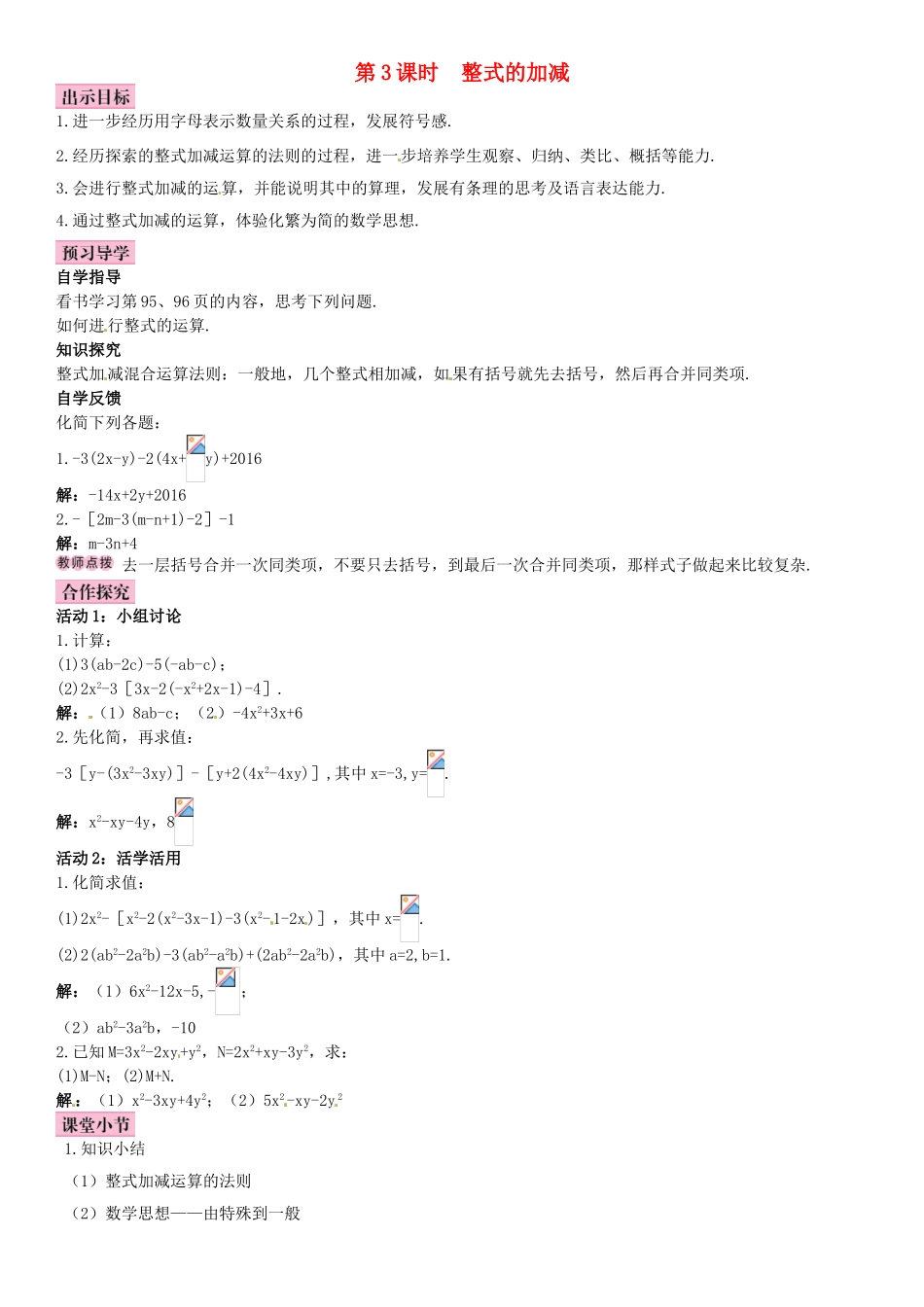 秋七年级数学上册 3.4 整式的加减 第3课时 整式的加减导学案 （新版）北师大版-（新版）北师大版初中七年级上册数学学案_第1页