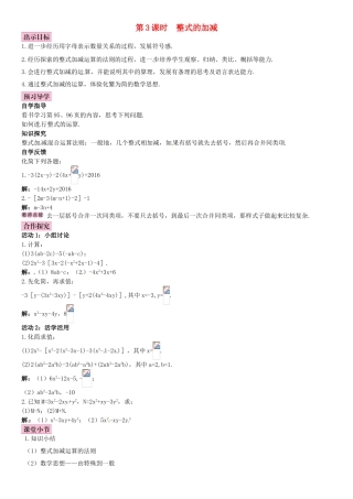 秋七年级数学上册 3.4 整式的加减 第3课时 整式的加减导学案 （新版）北师大版-（新版）北师大版初中七年级上册数学学案