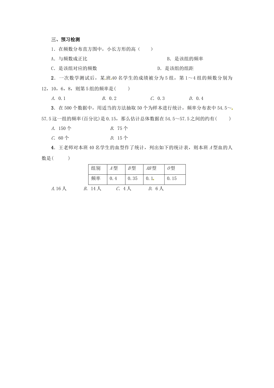 辽宁省凌海市七年级数学下册 10.2.2 直方图导学案 （新版）新人教版-（新版）新人教版初中七年级下册数学学案_第2页
