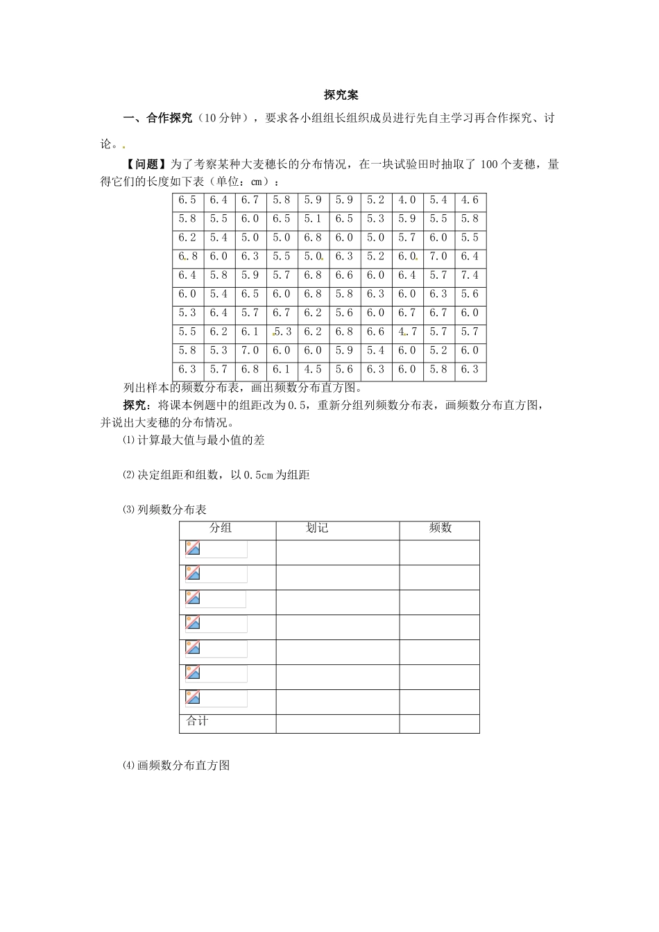 辽宁省凌海市七年级数学下册 10.2.2 直方图导学案 （新版）新人教版-（新版）新人教版初中七年级下册数学学案_第3页