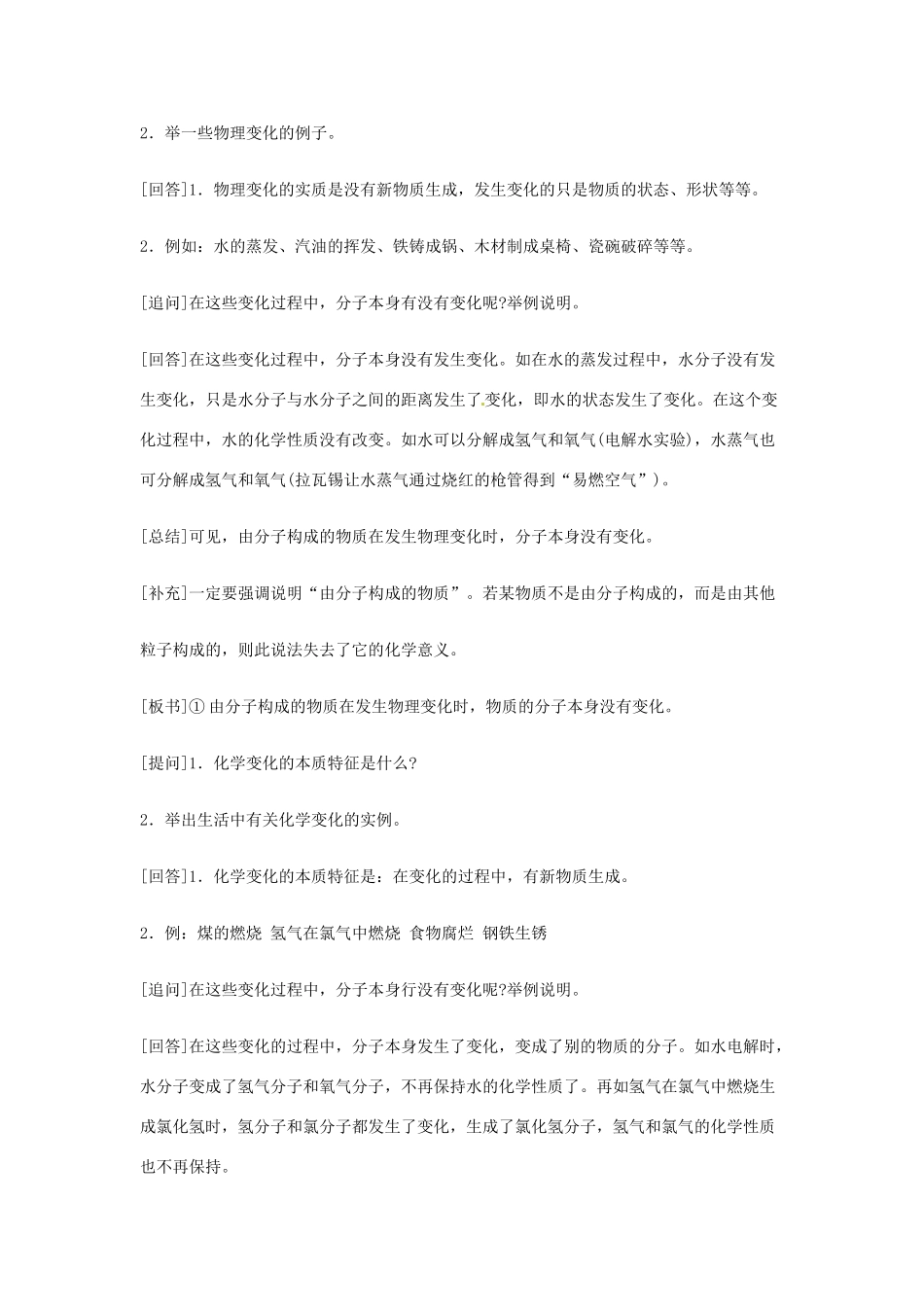 重庆市涪陵九中九年级化学 《第三单元 自然界的水》 第二课时课题2 分子和原子教案 人教新课标版_第3页