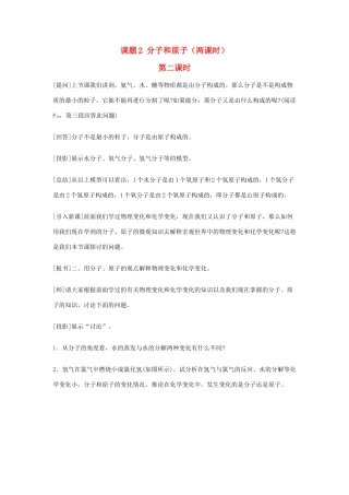 重庆市涪陵九中九年级化学 《第三单元 自然界的水》 第二课时课题2 分子和原子教案 人教新课标版