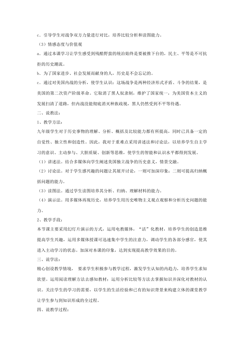 九年级历史上册 美国南北战争课稿 华东师大版_第2页