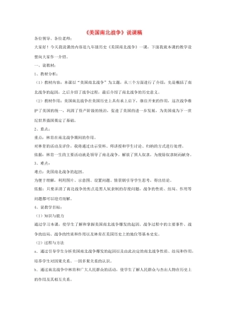 九年级历史上册 美国南北战争课稿 华东师大版