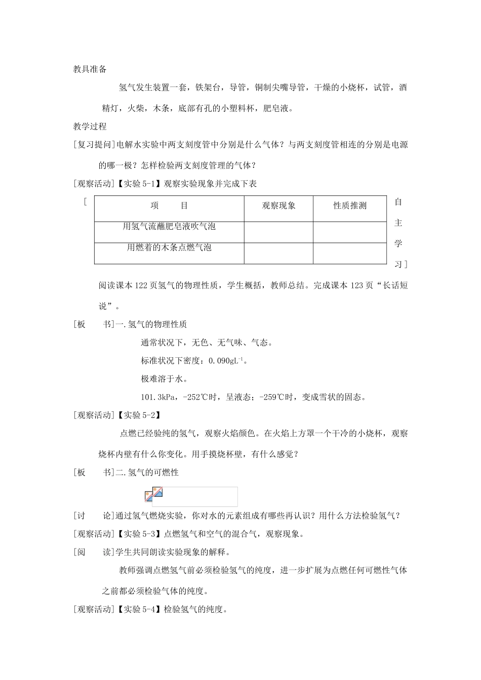 九年级化学上册《5.1洁净的燃料――氢气》（第一课时）教案粤教版_第2页