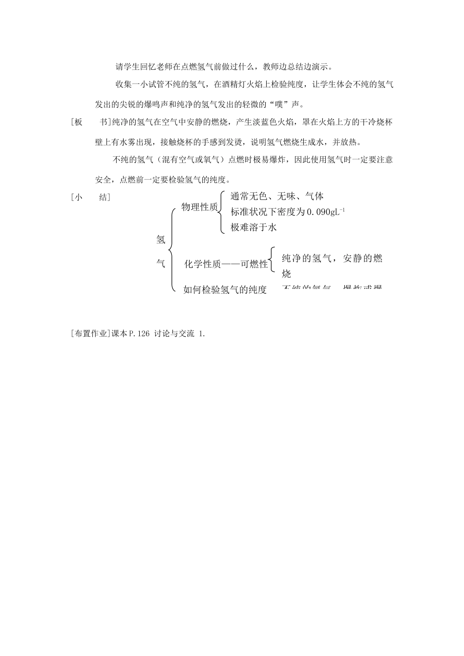 九年级化学上册《5.1洁净的燃料――氢气》（第一课时）教案粤教版_第3页