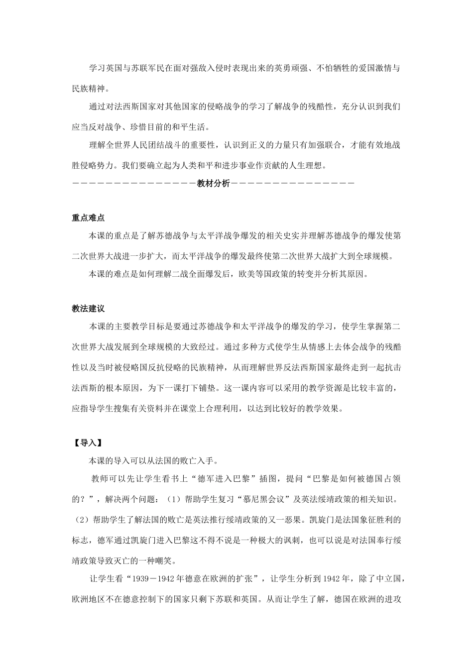 九年级历史下册 3.10《猖狂肆虐的法西斯铁蹄》教案 冀教版_第2页