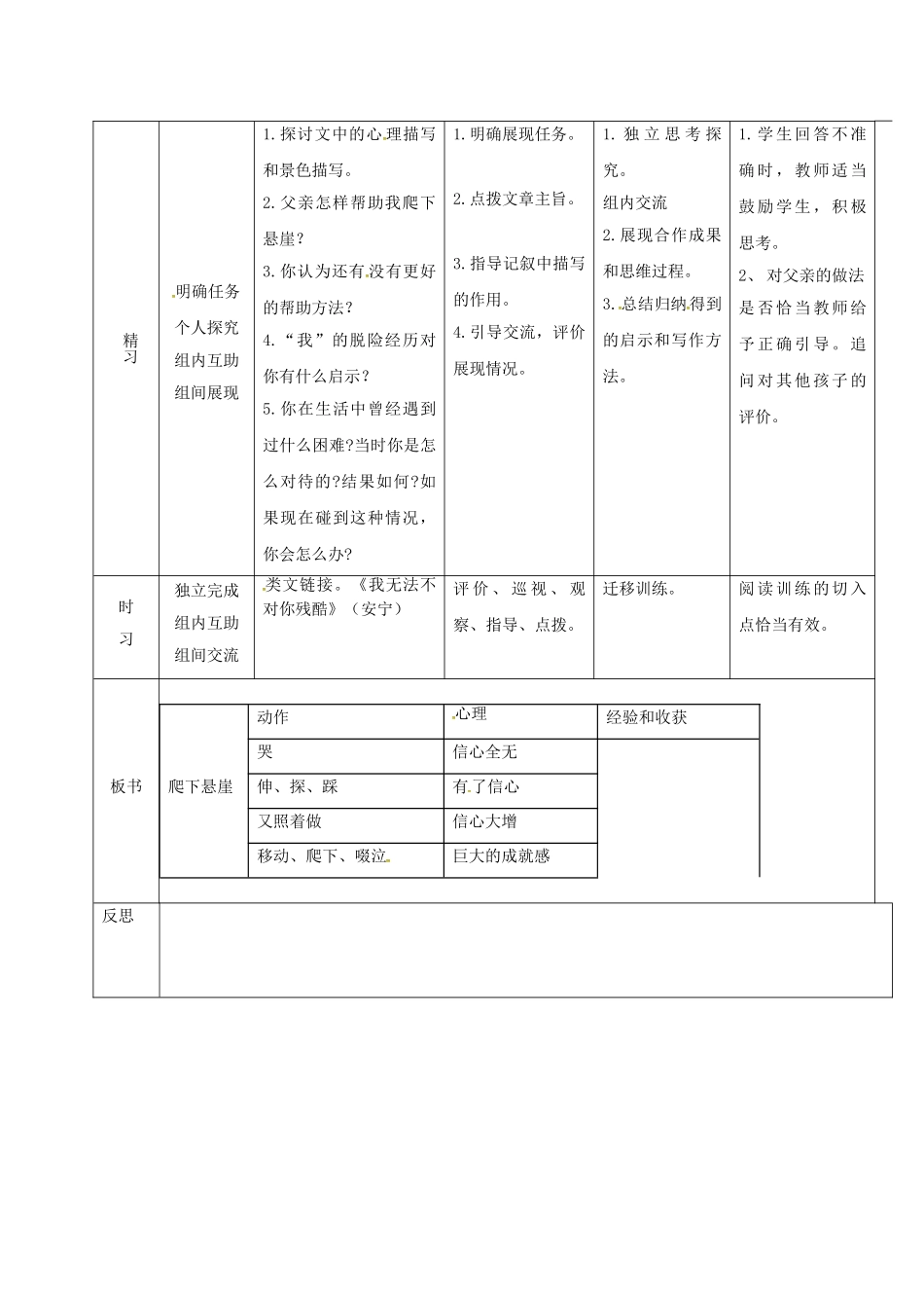 （秋季版）吉林省通化市七年级语文上册 第四单元 15《走一步 再走一步》导学案 新人教版-新人教版初中七年级上册语文学案_第2页