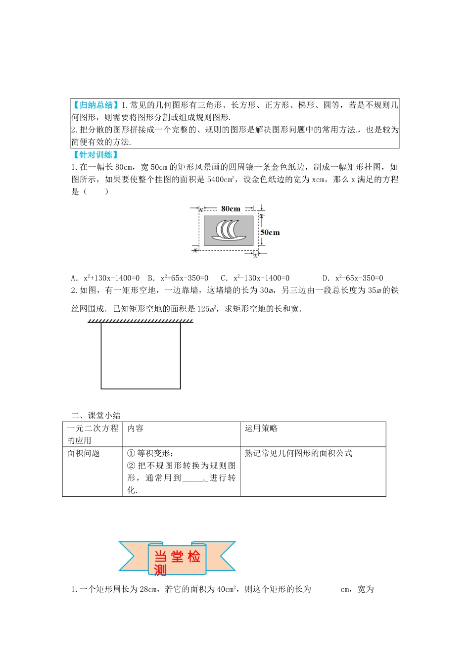 九年级数学上册 24.4 第1课时 面积问题导学案 （新版）冀教版-（新版）冀教版初中九年级上册数学学案_第3页