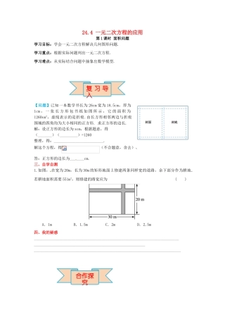 九年级数学上册 24.4 第1课时 面积问题导学案 （新版）冀教版-（新版）冀教版初中九年级上册数学学案