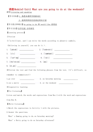 天津市宁河区七年级英语下册 Module 3 Making plans Unit 1 What are you going to do at the weekend导学案 （新版）外研版-（新版）外研版初中七年级下册英语学案