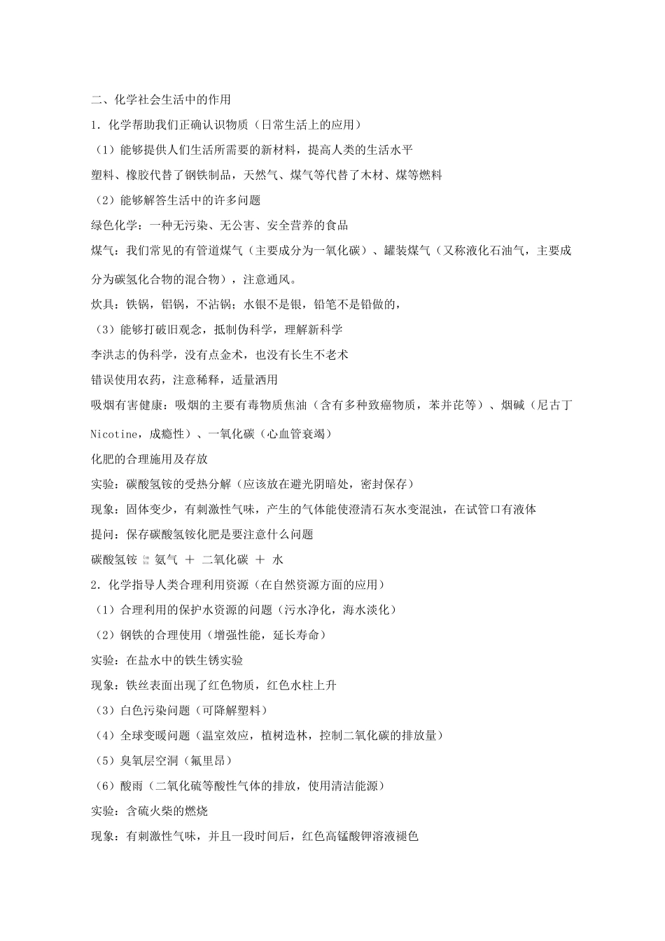 九年级化学给我们带来什么教案 沪教版_第2页