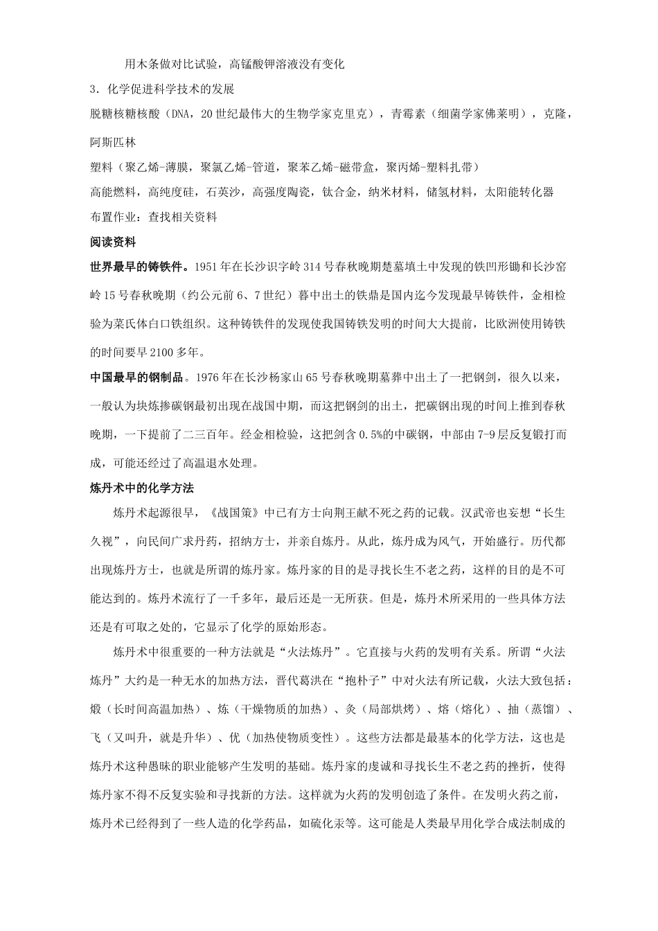 九年级化学给我们带来什么教案 沪教版_第3页