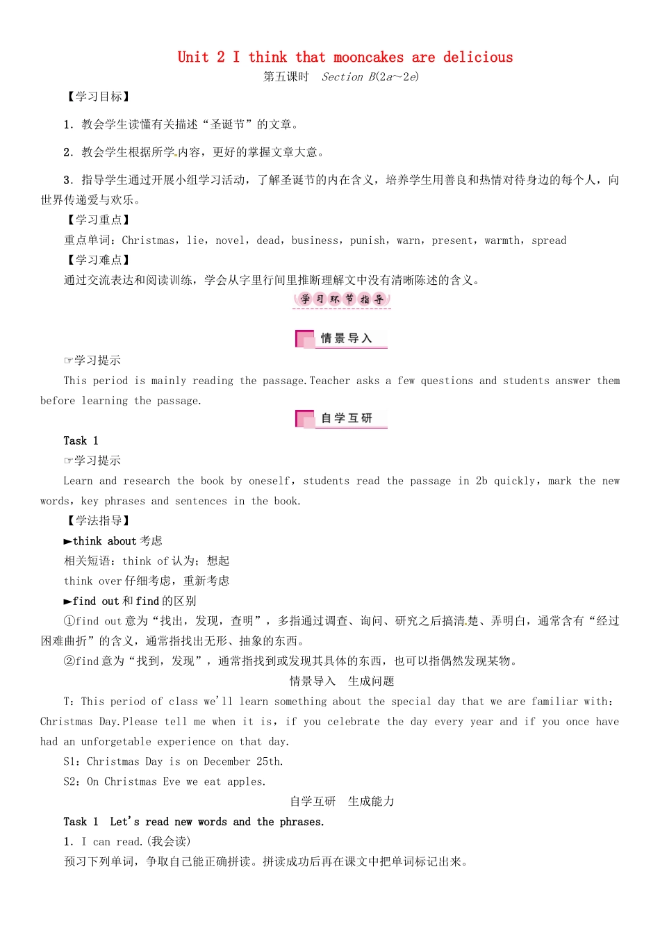 秋九年级英语全册 Unit 2 I think that mooncakes are delicious（第5课时）Section B（2a-2e）导学案 （新版）人教新目标版-（新版）人教新目标版初中九年级全册英语学案_第1页