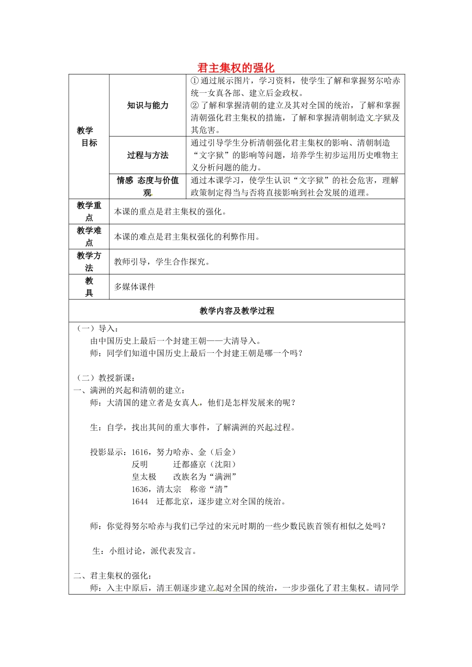 江苏省太仓市第二中学七年级历史下册 17 君主集权的强化教案 新人教版_第1页
