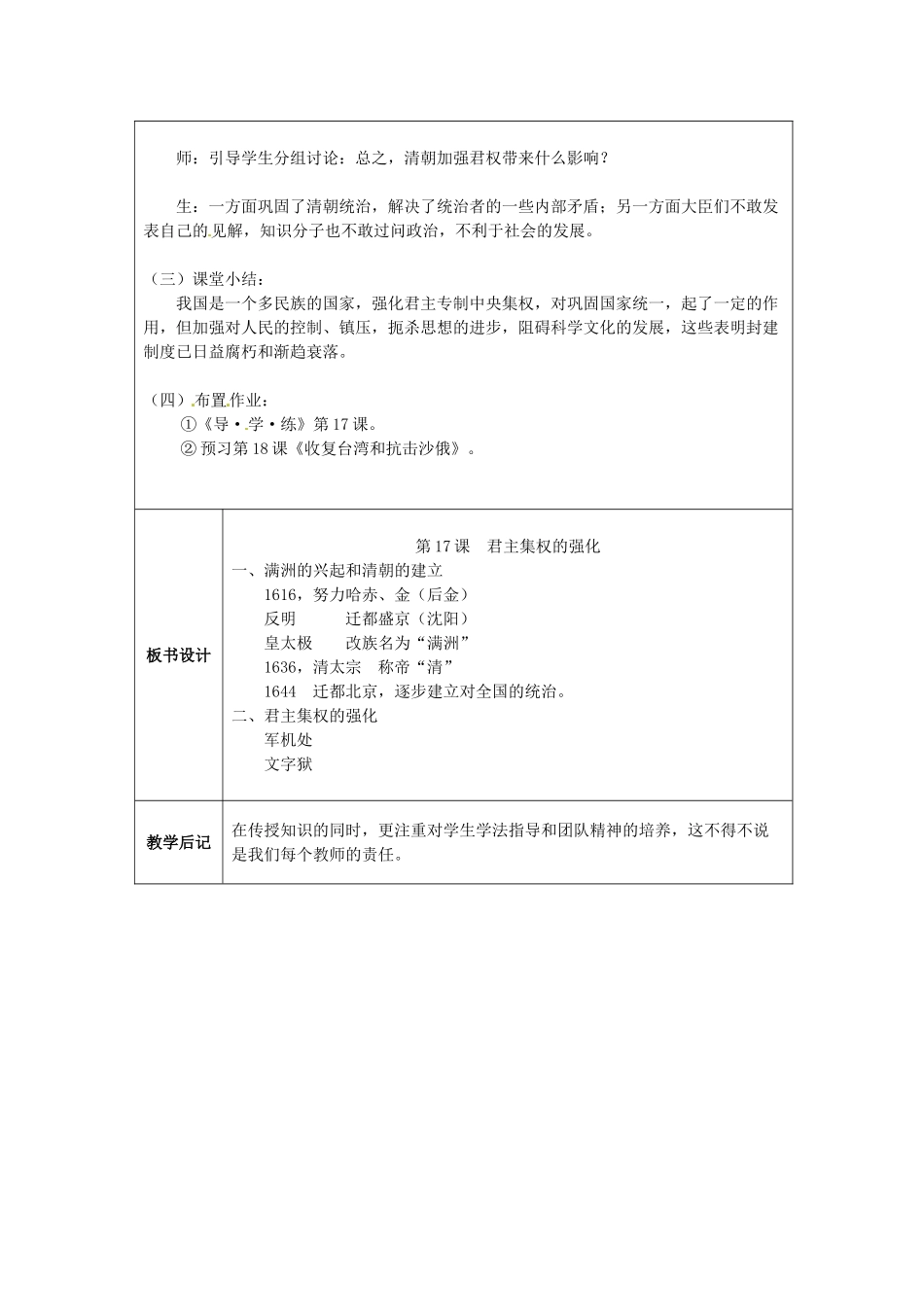 江苏省太仓市第二中学七年级历史下册 17 君主集权的强化教案 新人教版_第3页