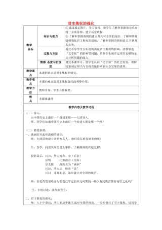 江苏省太仓市第二中学七年级历史下册 17 君主集权的强化教案 新人教版