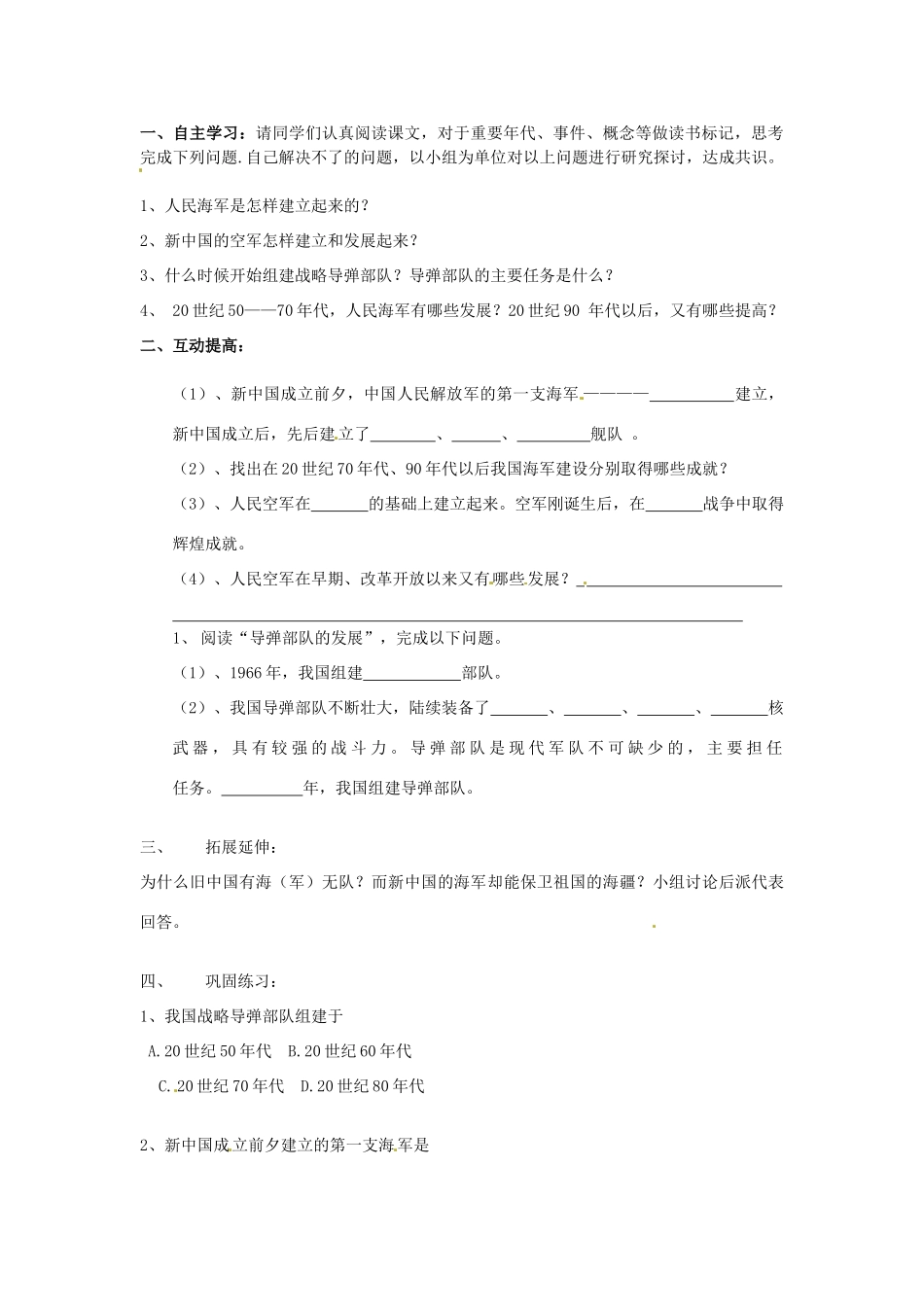 内蒙古乌拉特中旗二中八年级历史下册 第14课 钢铁长城教案 新人教版_第2页