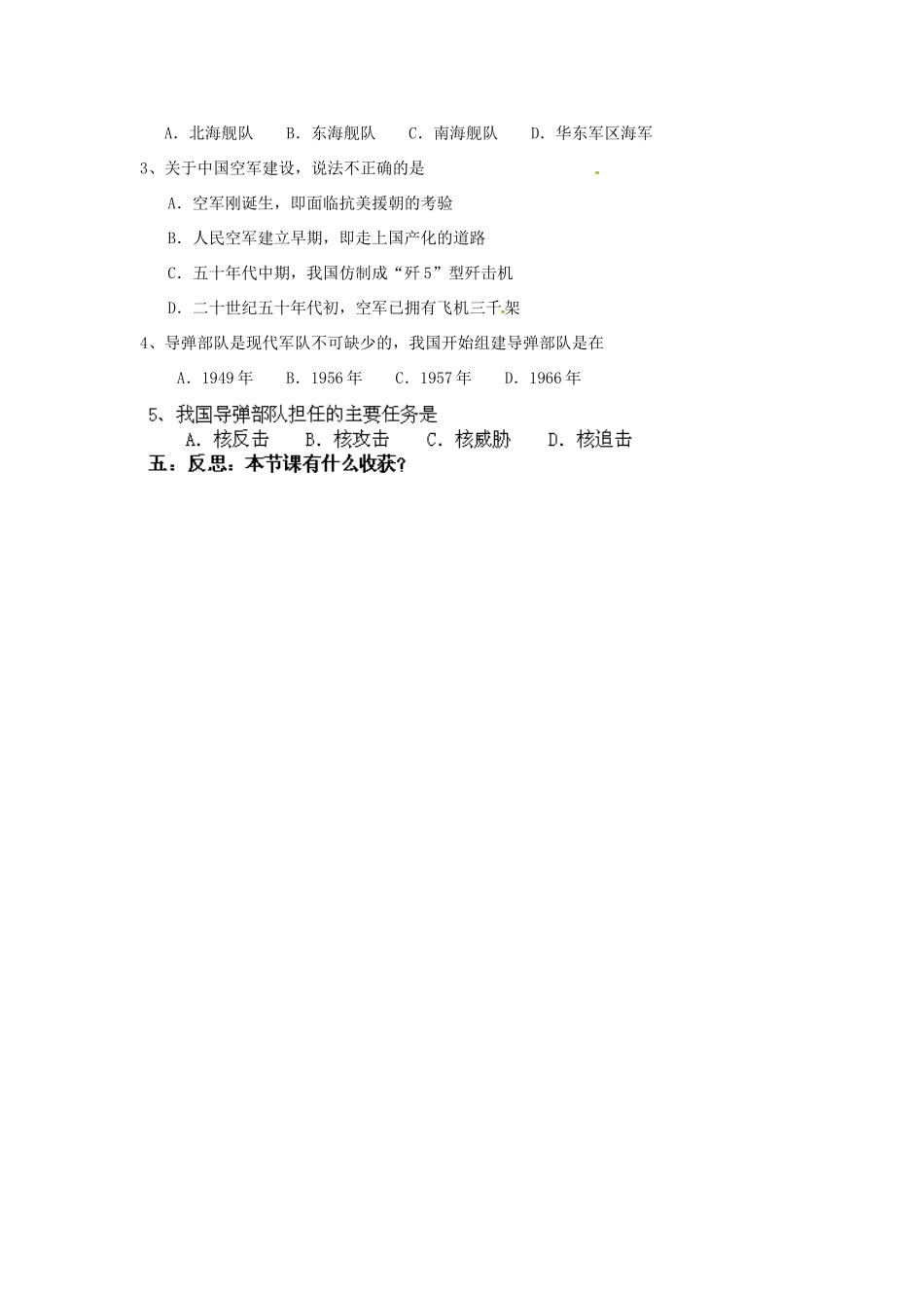 内蒙古乌拉特中旗二中八年级历史下册 第14课 钢铁长城教案 新人教版_第3页