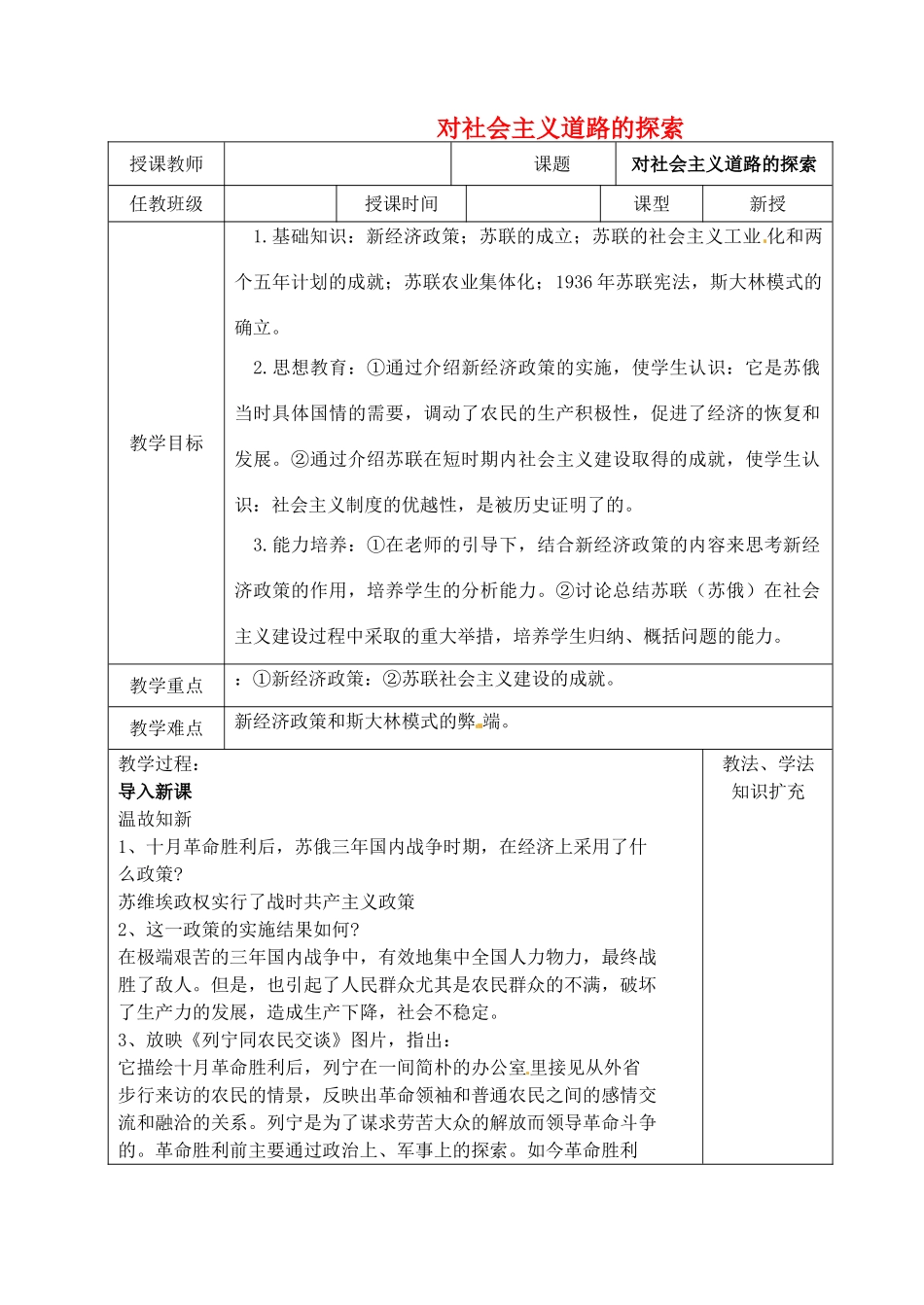 山东省青岛市黄岛区海青镇中心中学九年级历史下册 2 对社会主义道路的探索教案 新人教版_第1页