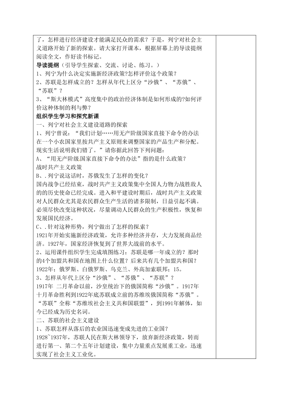 山东省青岛市黄岛区海青镇中心中学九年级历史下册 2 对社会主义道路的探索教案 新人教版_第2页