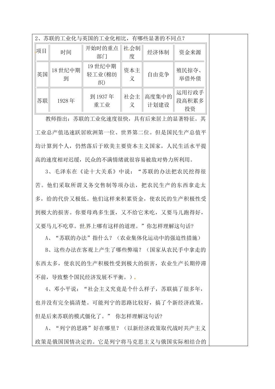 山东省青岛市黄岛区海青镇中心中学九年级历史下册 2 对社会主义道路的探索教案 新人教版_第3页
