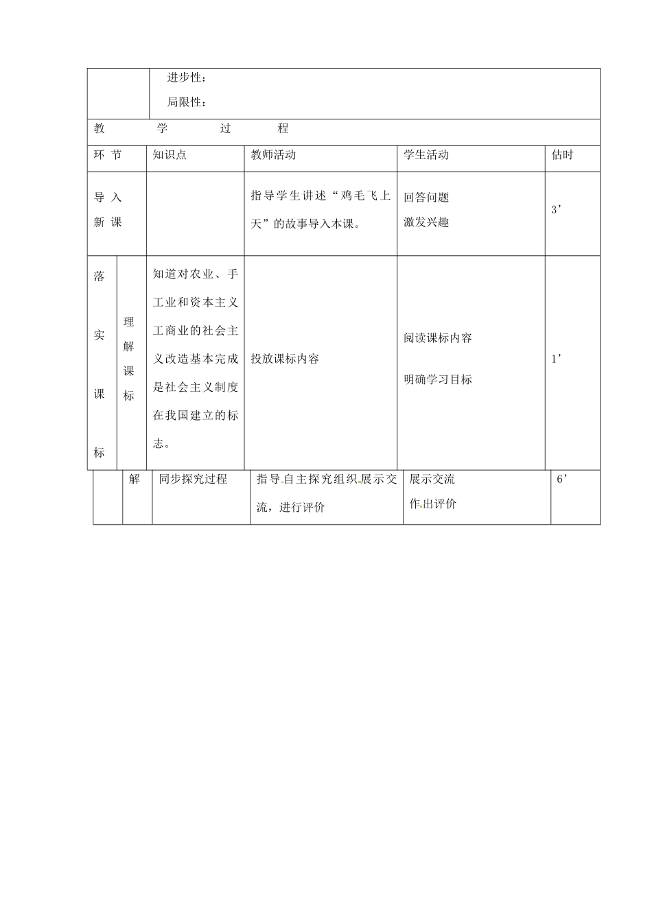 山东省临沭县第三初级中学八年级历史下册《第5课三大改造》教案 新人教版_第2页