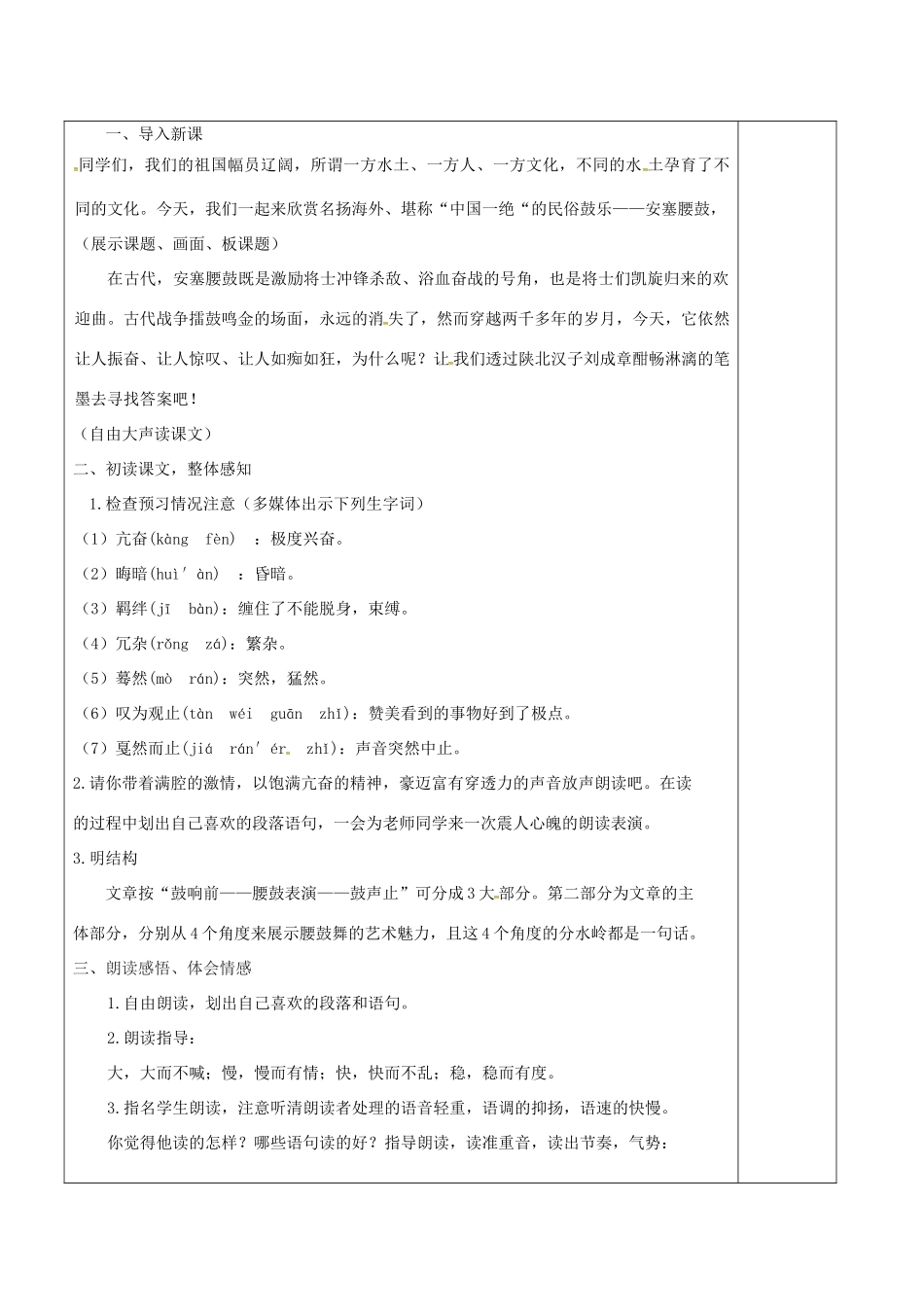 江苏省徐州市铜山区八年级语文下册 第一单元 3《安塞腰鼓》导学案 新人教版-新人教版初中八年级下册语文学案_第2页