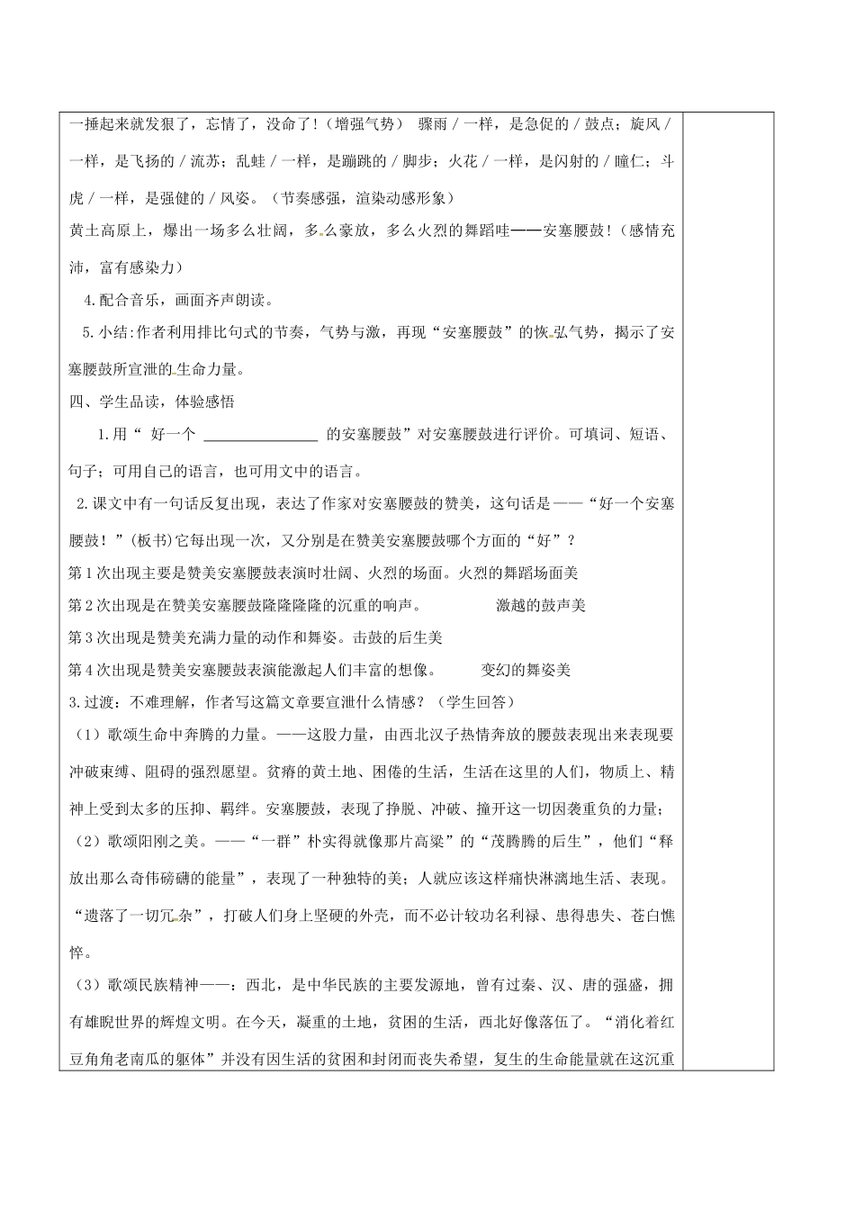 江苏省徐州市铜山区八年级语文下册 第一单元 3《安塞腰鼓》导学案 新人教版-新人教版初中八年级下册语文学案_第3页