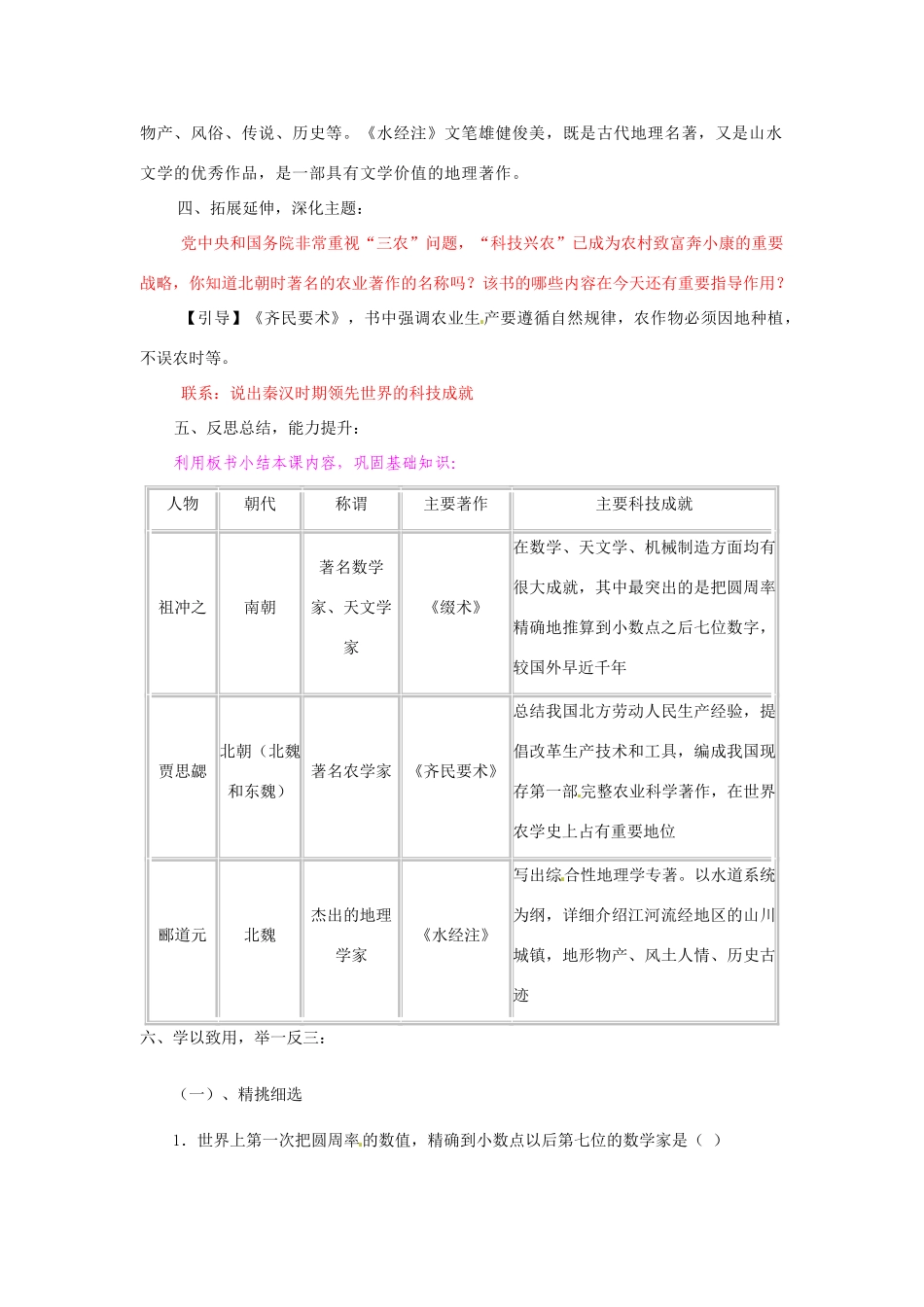 山东省肥城市湖屯镇初级中学七年级历史上册 第21课  承上启下的魏晋南北朝文化（一）教学案_第3页