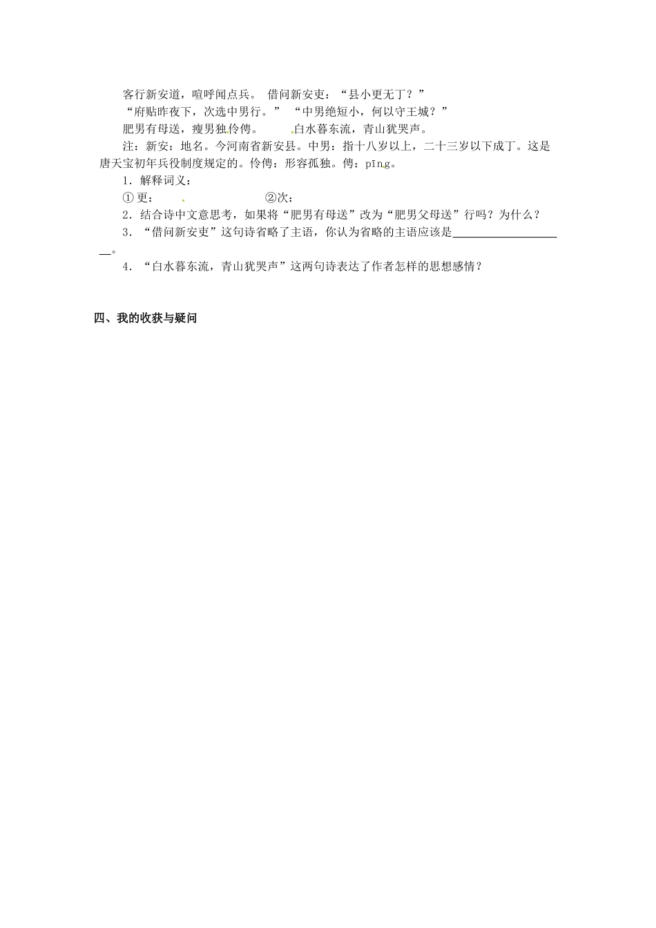 湖南省郴州市嘉禾县坦坪中学八年级语文上册 25杜甫诗三首学案 新人教版_第3页
