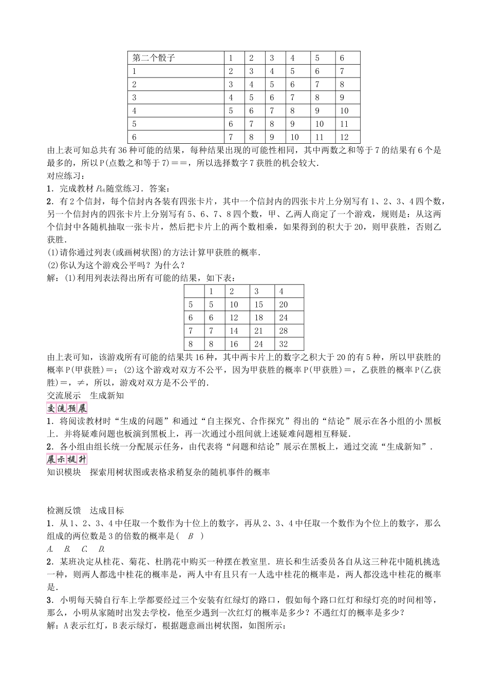秋九年级数学上册 3.1 用树状图或表格求稍复杂的随机事件的概率（第2课时）导学案 （新版）北师大版-（新版）北师大版初中九年级上册数学学案_第2页