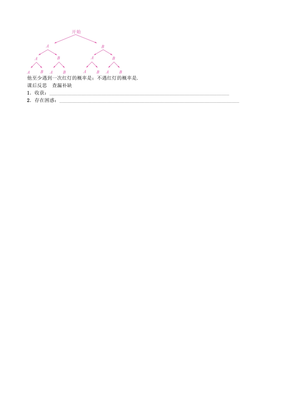 秋九年级数学上册 3.1 用树状图或表格求稍复杂的随机事件的概率（第2课时）导学案 （新版）北师大版-（新版）北师大版初中九年级上册数学学案_第3页