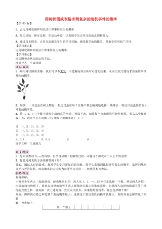 秋九年级数学上册 3.1 用树状图或表格求稍复杂的随机事件的概率（第2课时）导学案 （新版）北师大版-（新版）北师大版初中九年级上册数学学案