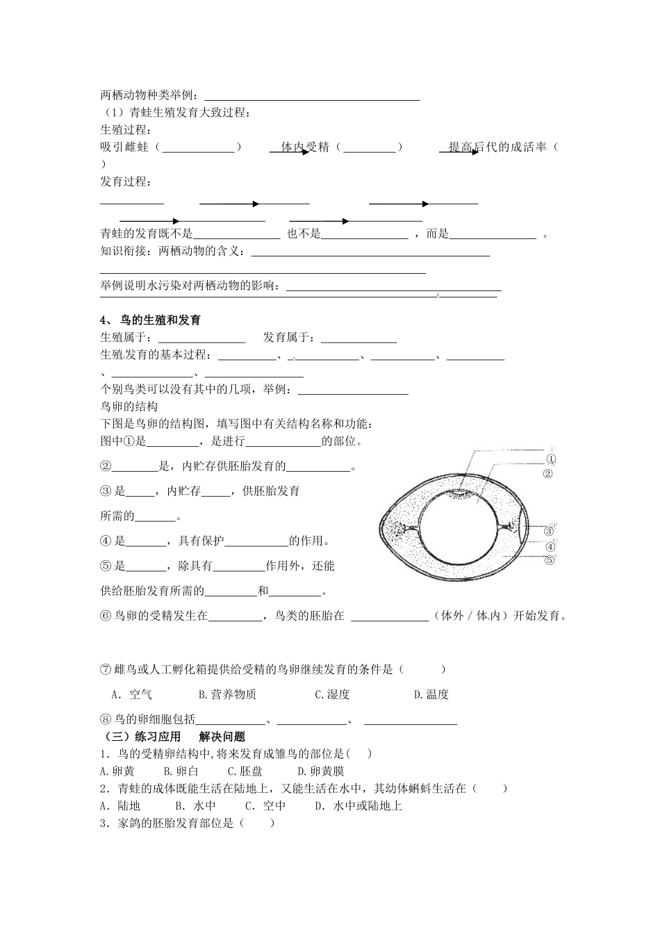 山东省日照经济开发区中学八年级生物 生物的生殖和发育生活复习导学案 人教新课标版_第2页