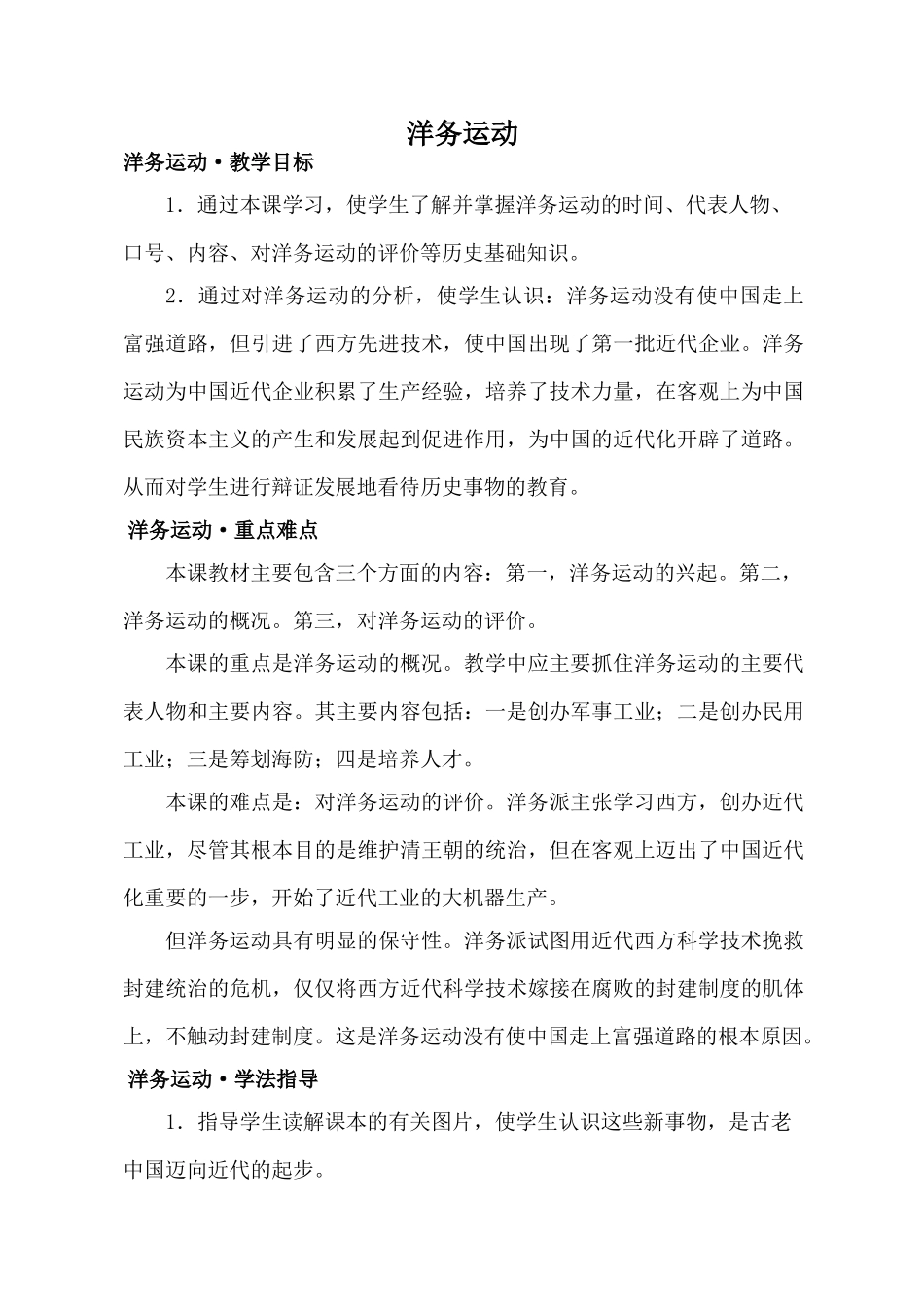 新人教版八年级历史洋务运动教案_第1页