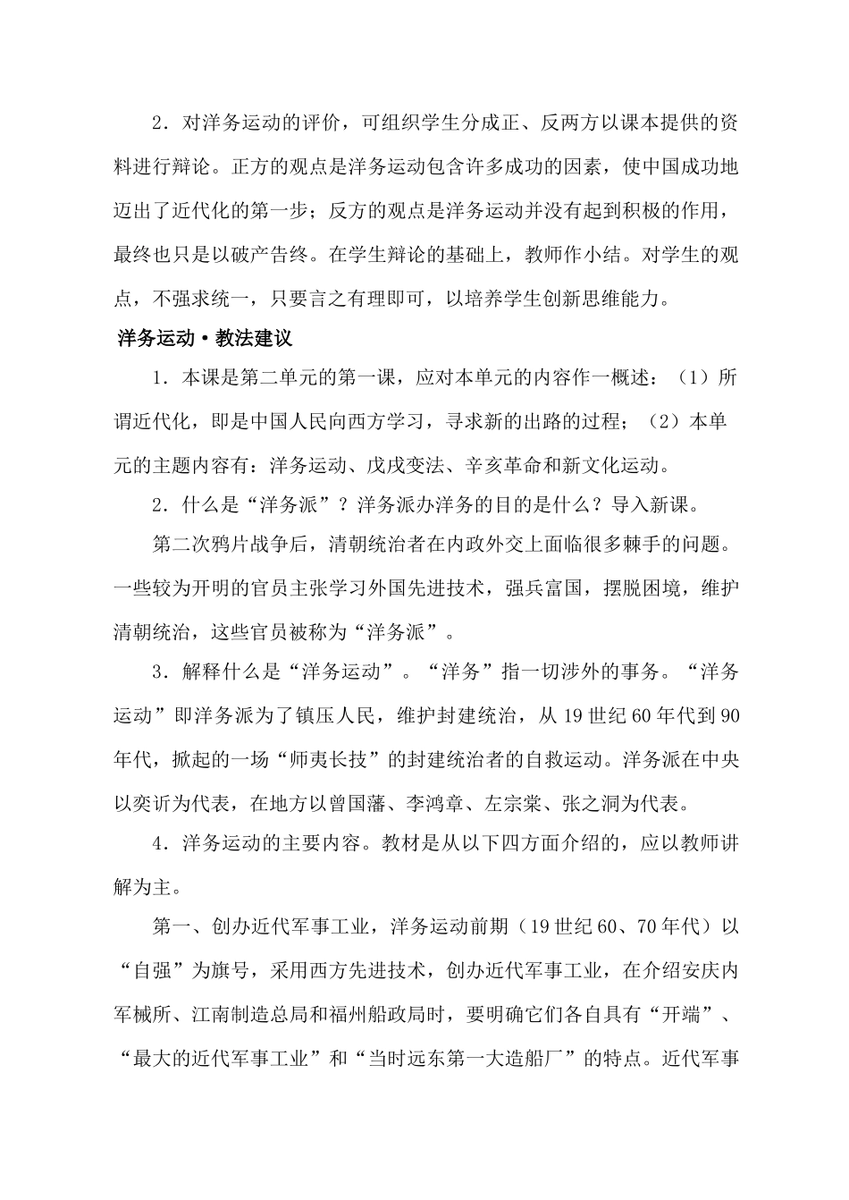 新人教版八年级历史洋务运动教案_第2页